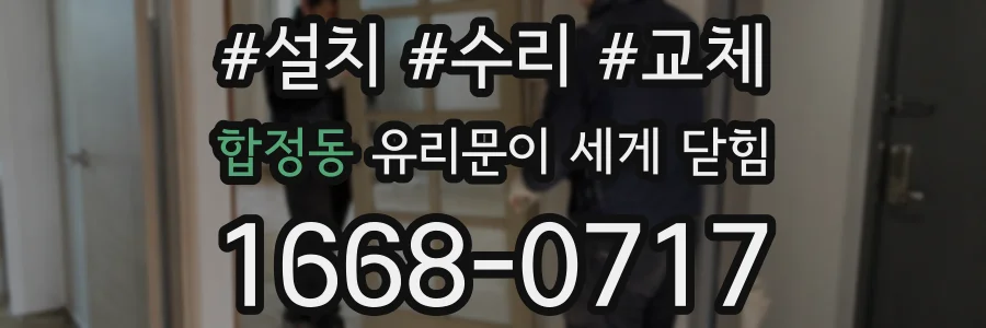 합정동 유리문이 세게 닫힘