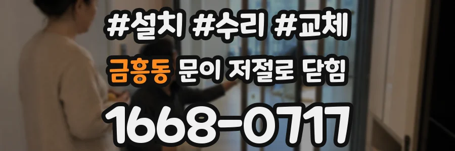 금흥동 문이 저절로 닫힘