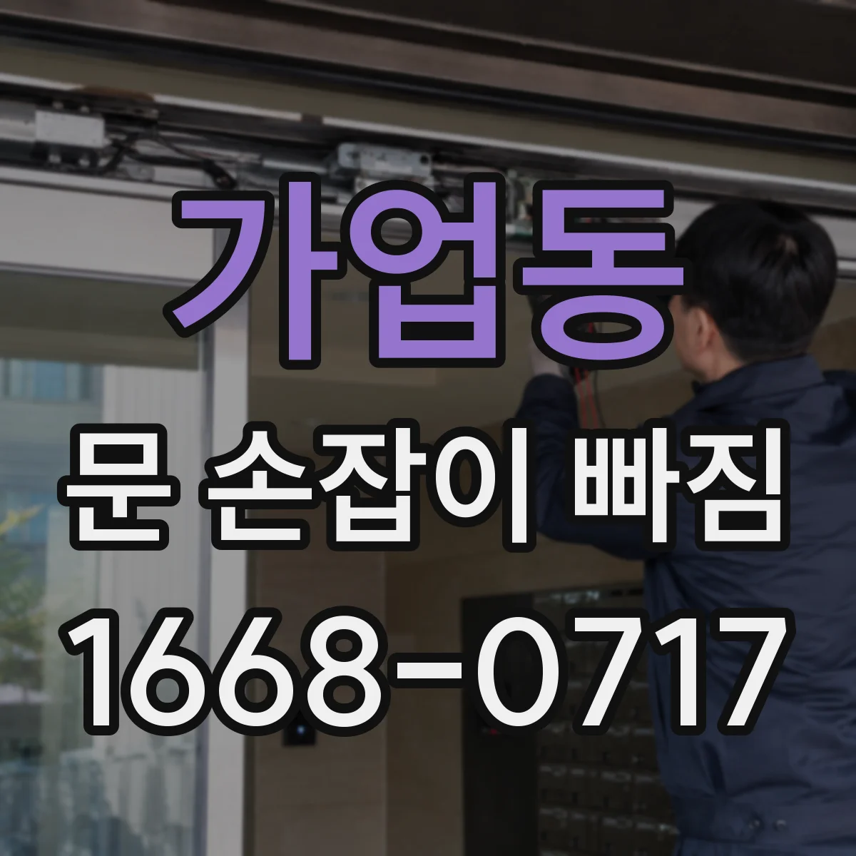 가업동 문 손잡이 빠짐