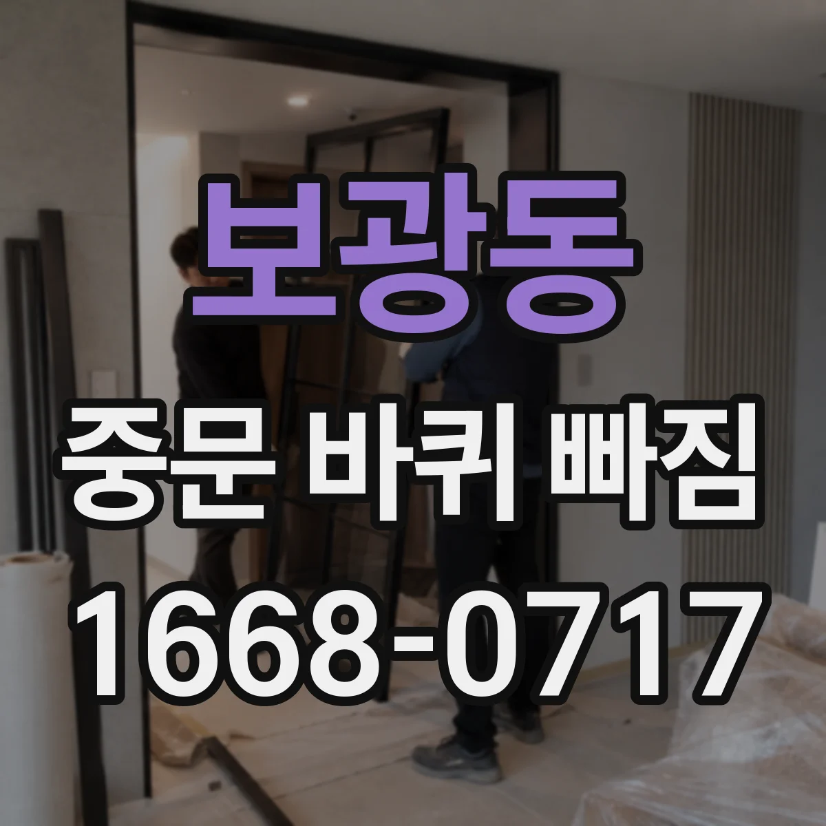 보광동 중문 바퀴 빠짐 바퀴 나사 풀림 원인별 점검 체크리스트