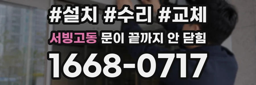 서빙고동 문이 끝까지 안 닫힘