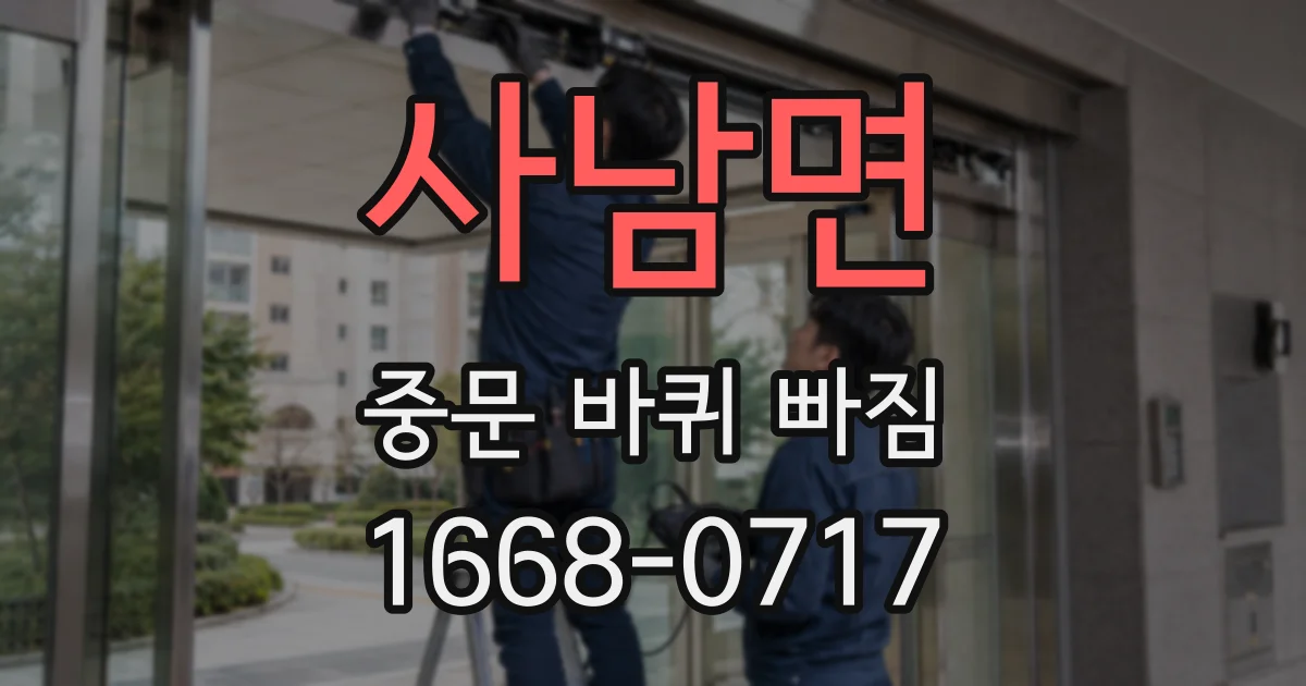 사남면 중문 바퀴 빠짐