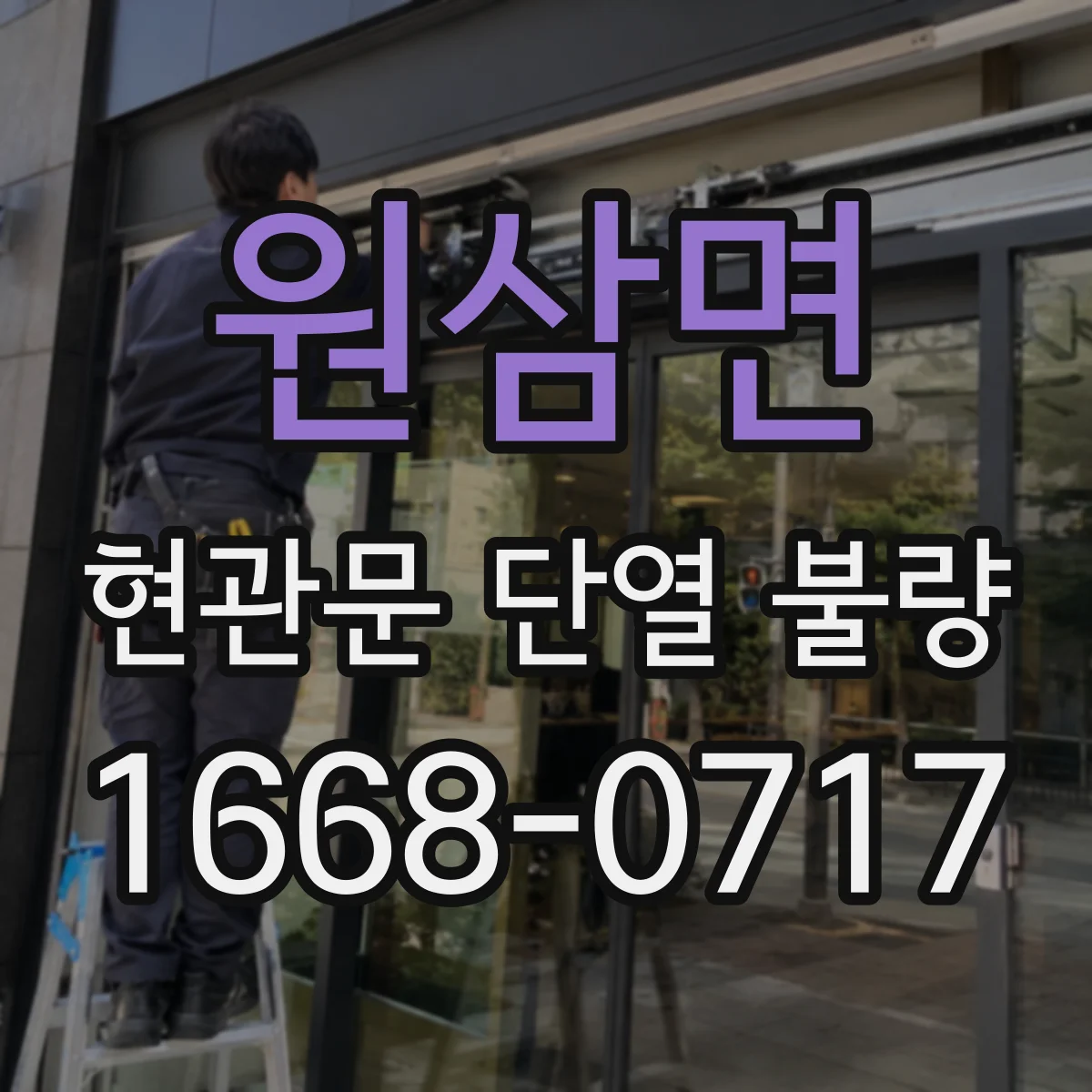 원삼면 현관문 단열 불량