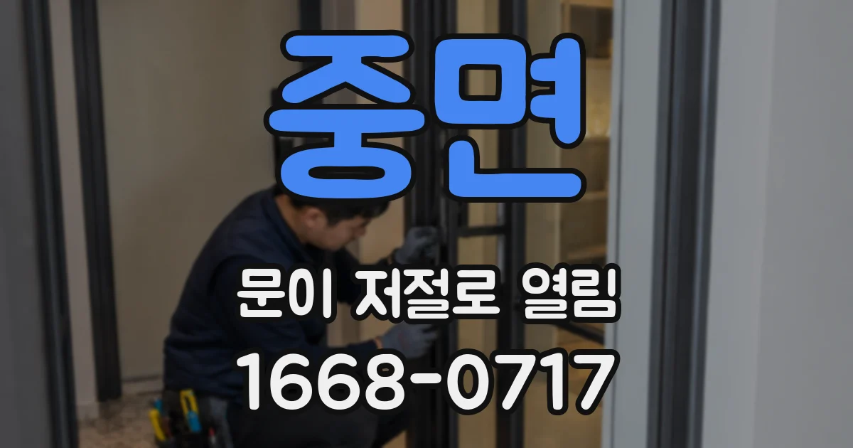 중면 문이 저절로 열림