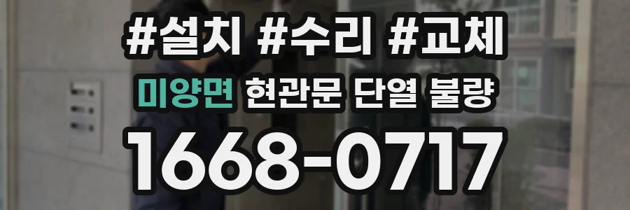 미양면 현관문 단열 불량