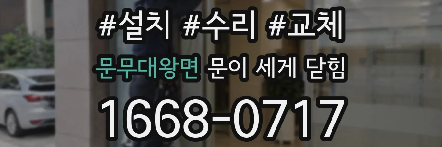 문무대왕면 문이 세게 닫힘