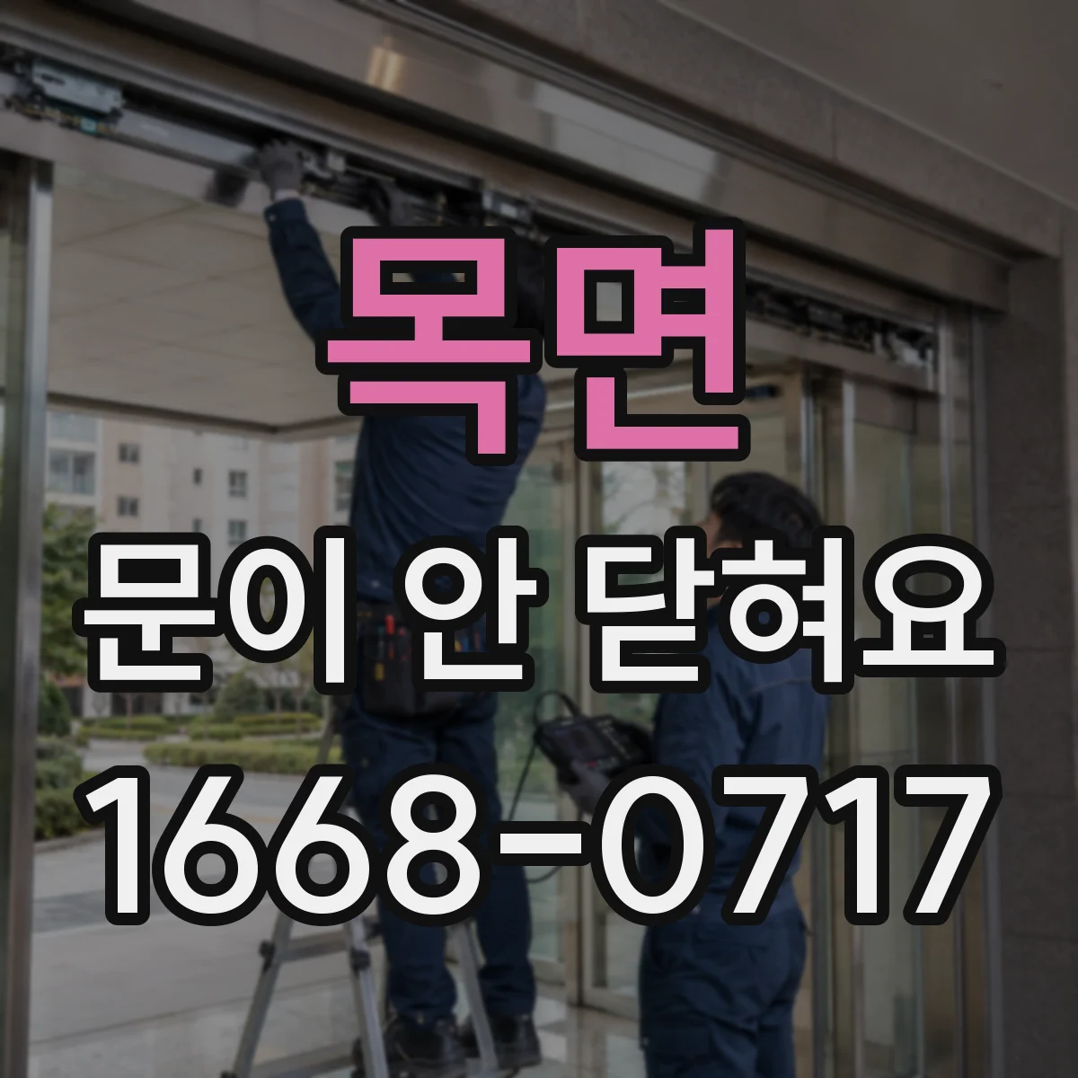 목면 문이 안 닫혀요