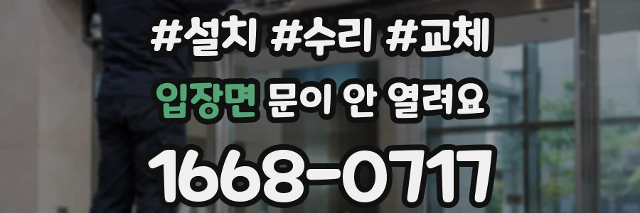 입장면 문이 안 열려요