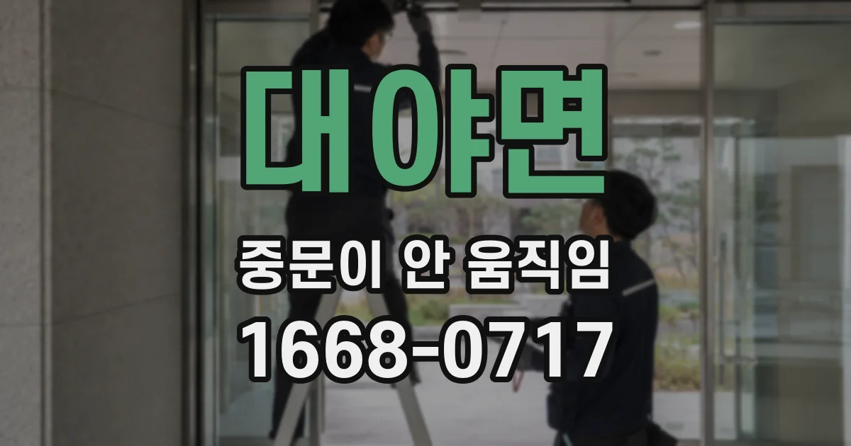 대야면 중문이 안 움직임