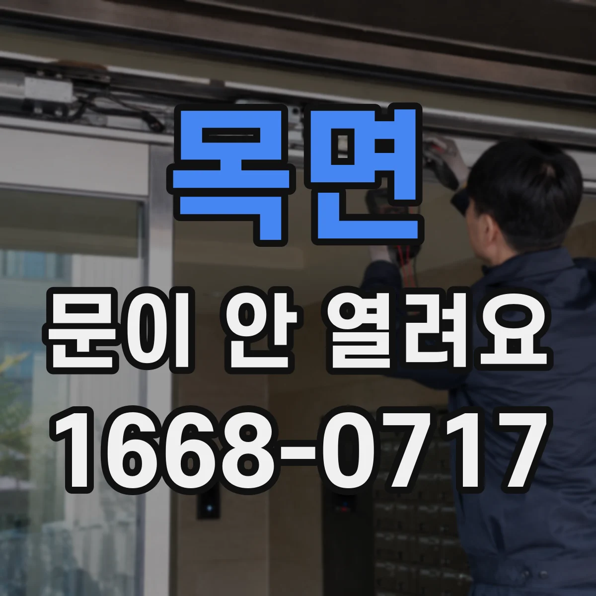 목면 문이 안 열려요
