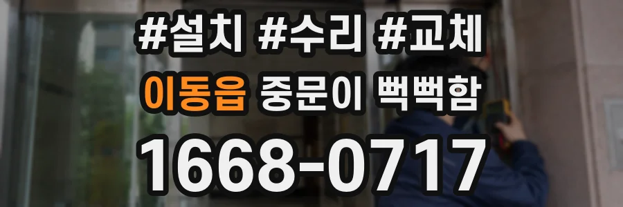 이동읍 중문이 뻑뻑함