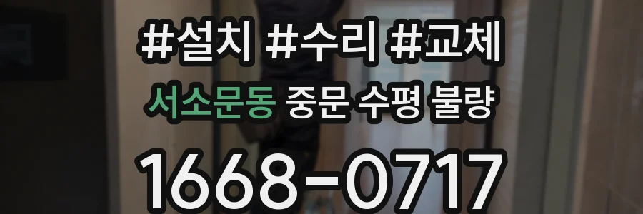 서소문동 중문 수평 불량
