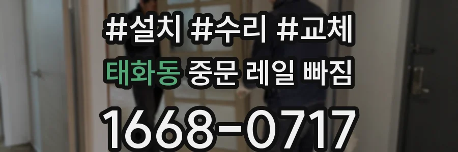 태화동 중문 레일 빠짐