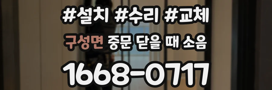구성면 중문 닫을 때 소음