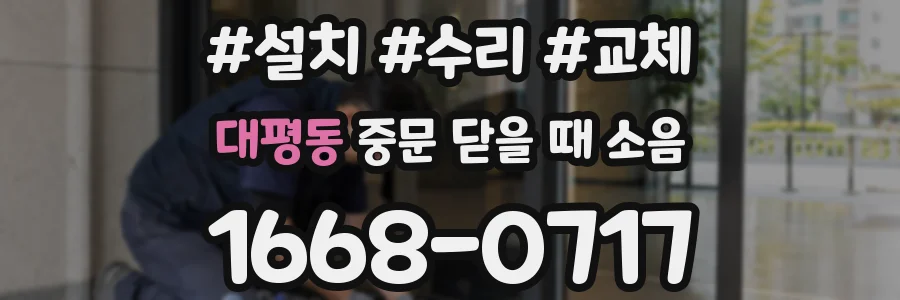 대평동 중문 닫을 때 소음