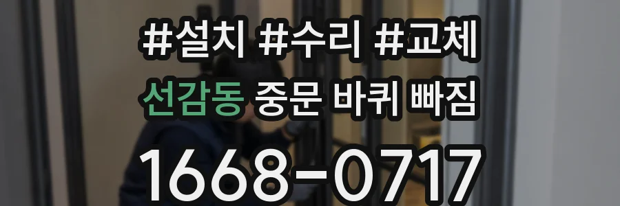 선감동 중문 바퀴 빠짐