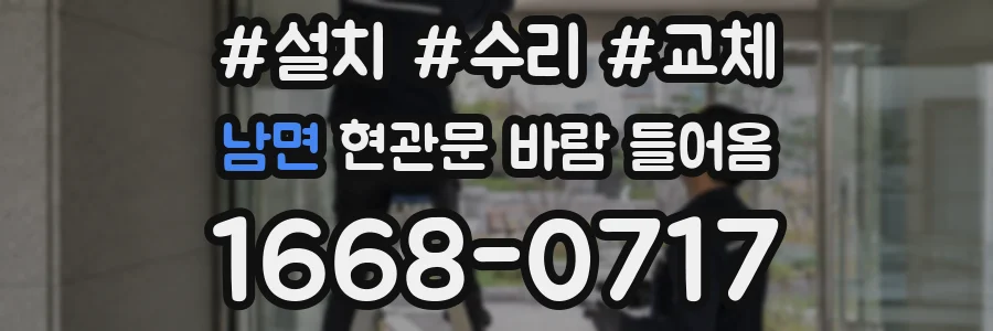 남면 현관문 바람 들어옴