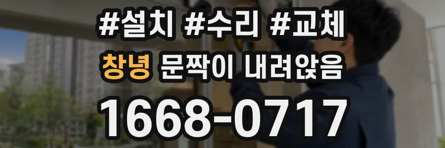 창녕 문짝이 내려앉음