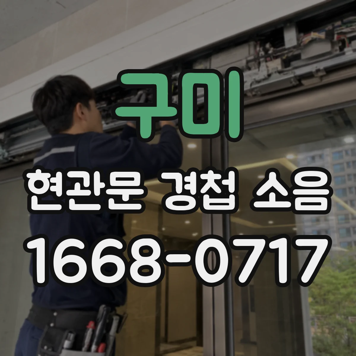 구미 현관문 경첩 소음 방치한 녹이 삐걱임을 키우는 이유