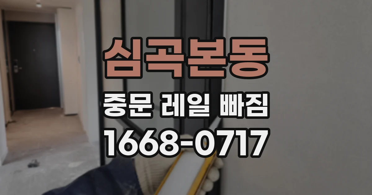 심곡본동 중문 레일 빠짐