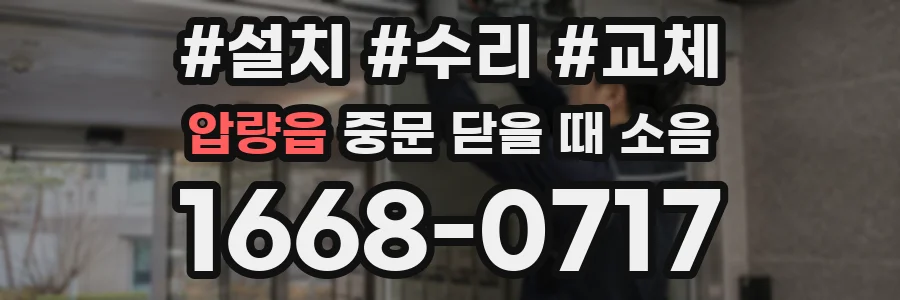 압량읍 중문 닫을 때 소음
