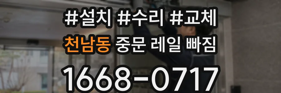 천남동 중문 레일 빠짐