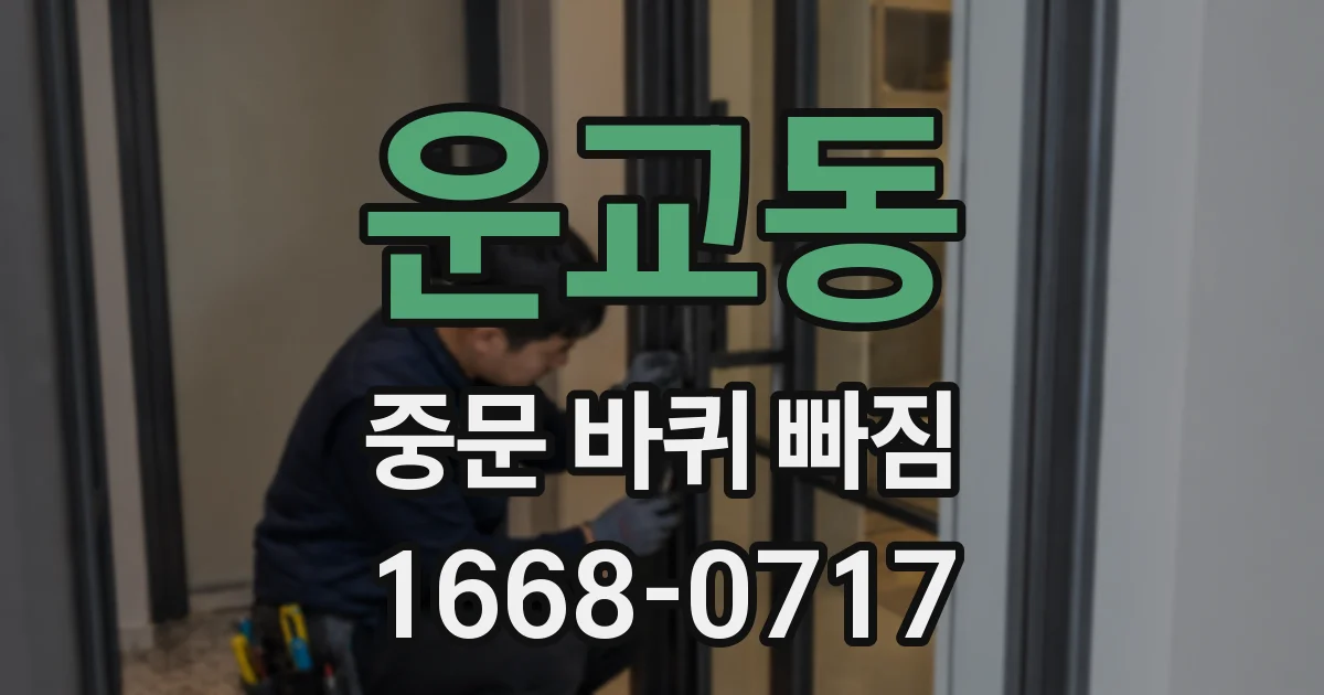 운교동 중문 바퀴 빠짐