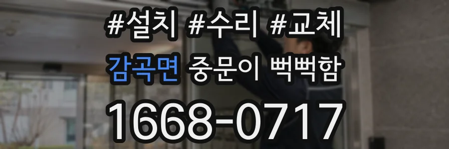 감곡면 중문이 뻑뻑함