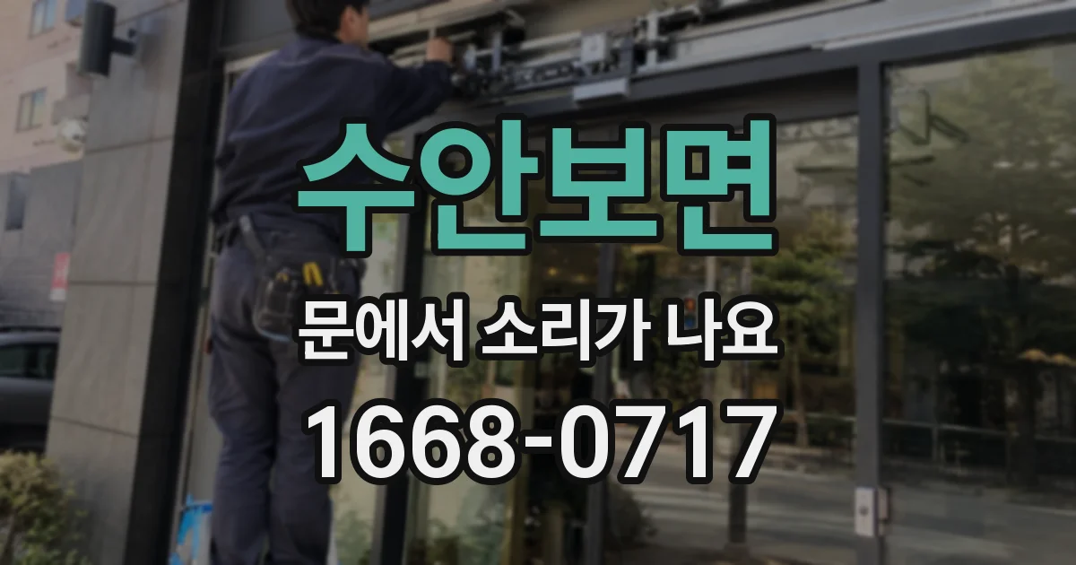 수안보면 문에서 소리가 나요