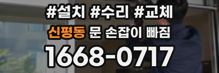 신평동 문 손잡이 빠짐