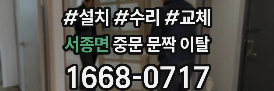 서종면 중문 문짝 이탈