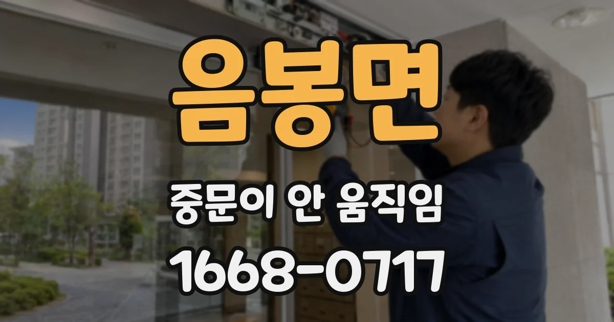 음봉면 중문이 안 움직임