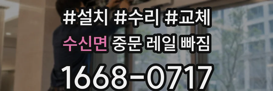 수신면 중문 레일 빠짐
