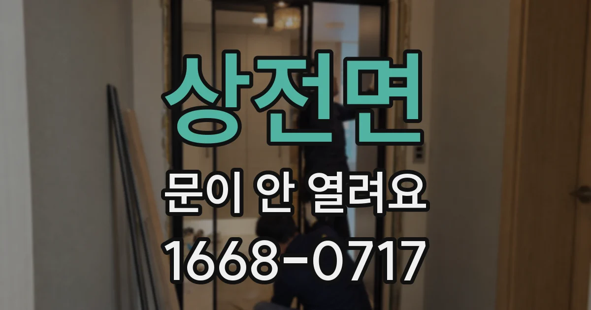 상전면 문이 안 열려요