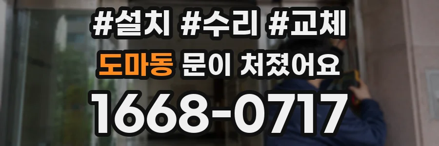 도마동 문이 처졌어요