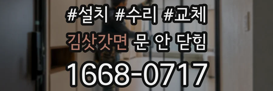 김삿갓면 문 안 닫힘