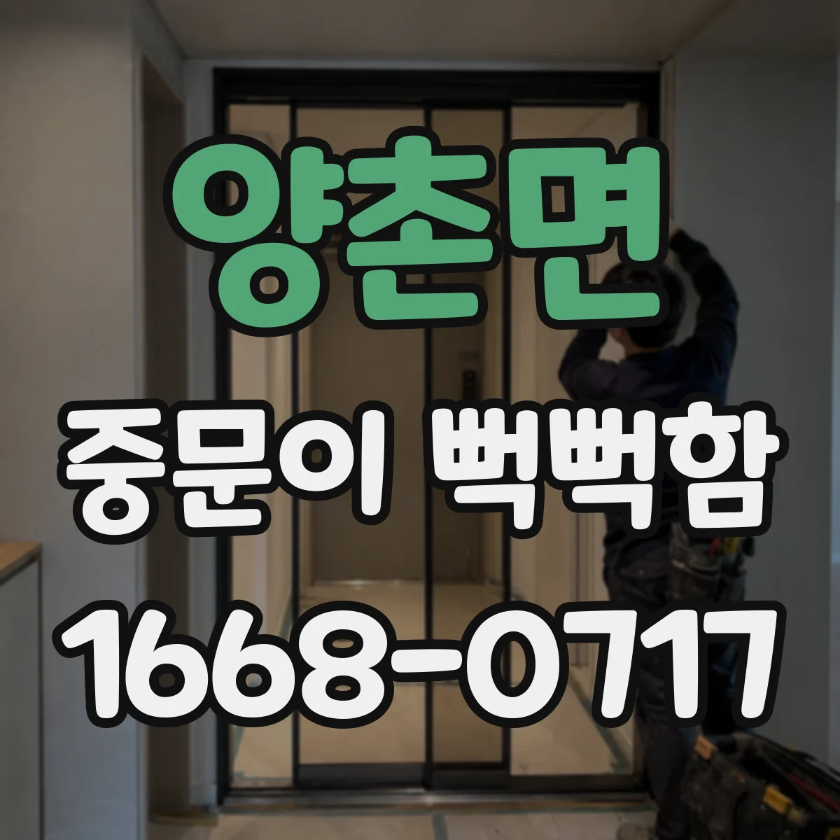 양촌면 중문이 뻑뻑함