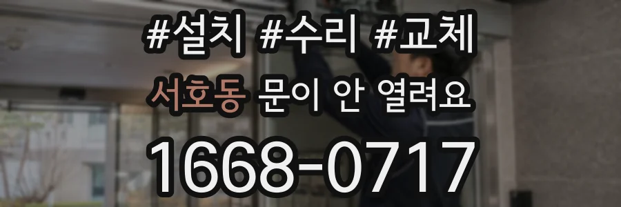 서호동 문이 안 열려요