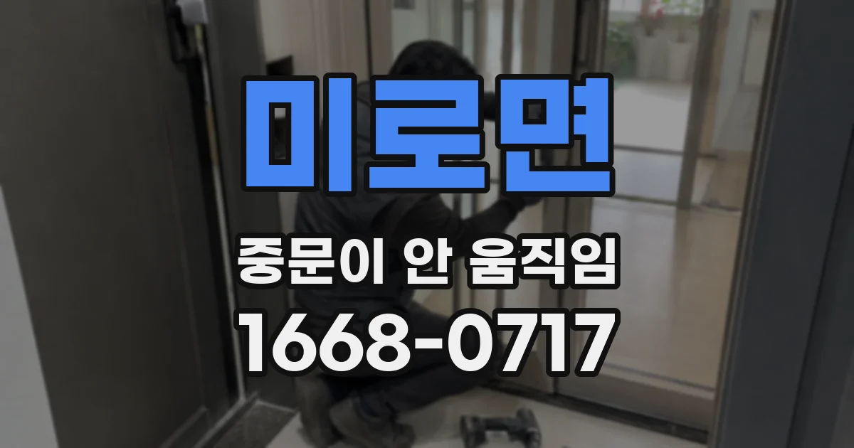 미로면 중문이 안 움직임