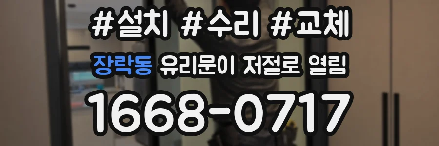 장락동 유리문이 저절로 열림