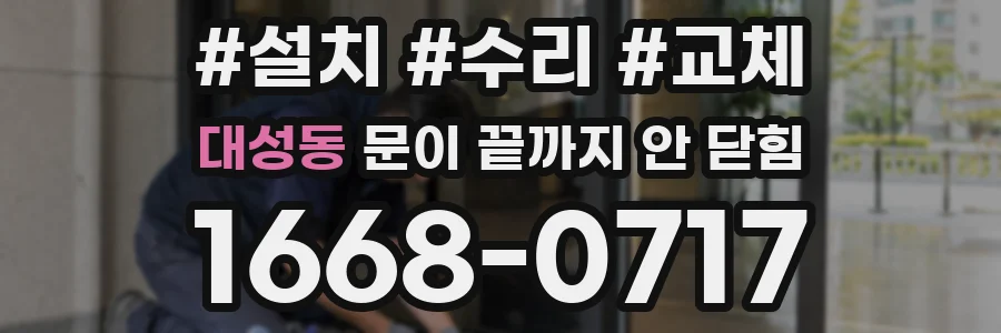 대성동 문이 끝까지 안 닫힘
