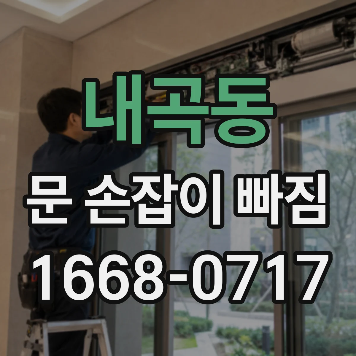 내곡동 문 손잡이 빠짐