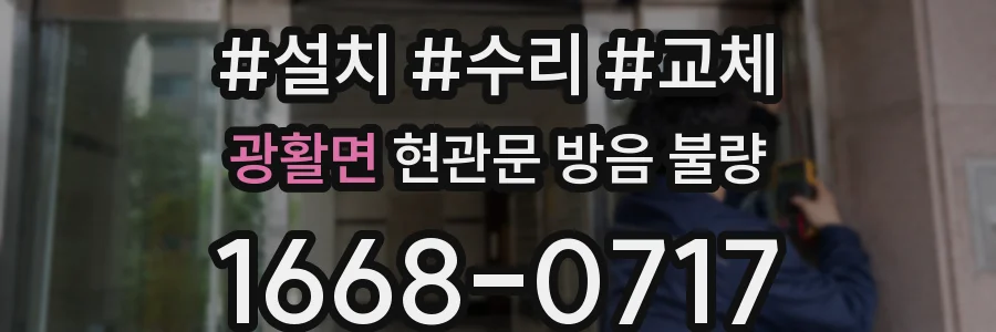 광활면 현관문 방음 불량