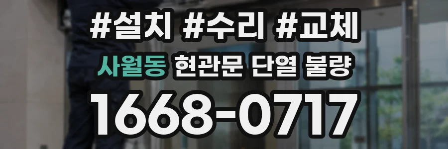사월동 현관문 단열 불량
