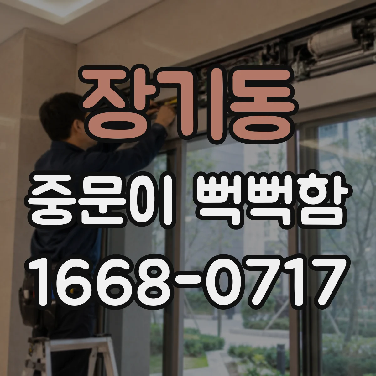 장기동 중문이 뻑뻑함