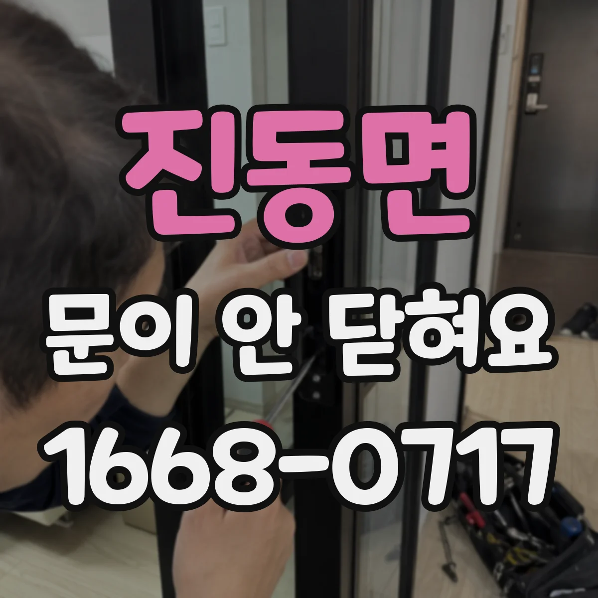 진동면 문이 안 닫혀요
