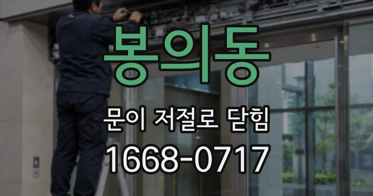 봉의동 문이 저절로 닫힘
