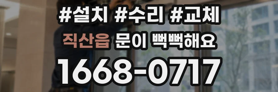 직산읍 문이 뻑뻑해요