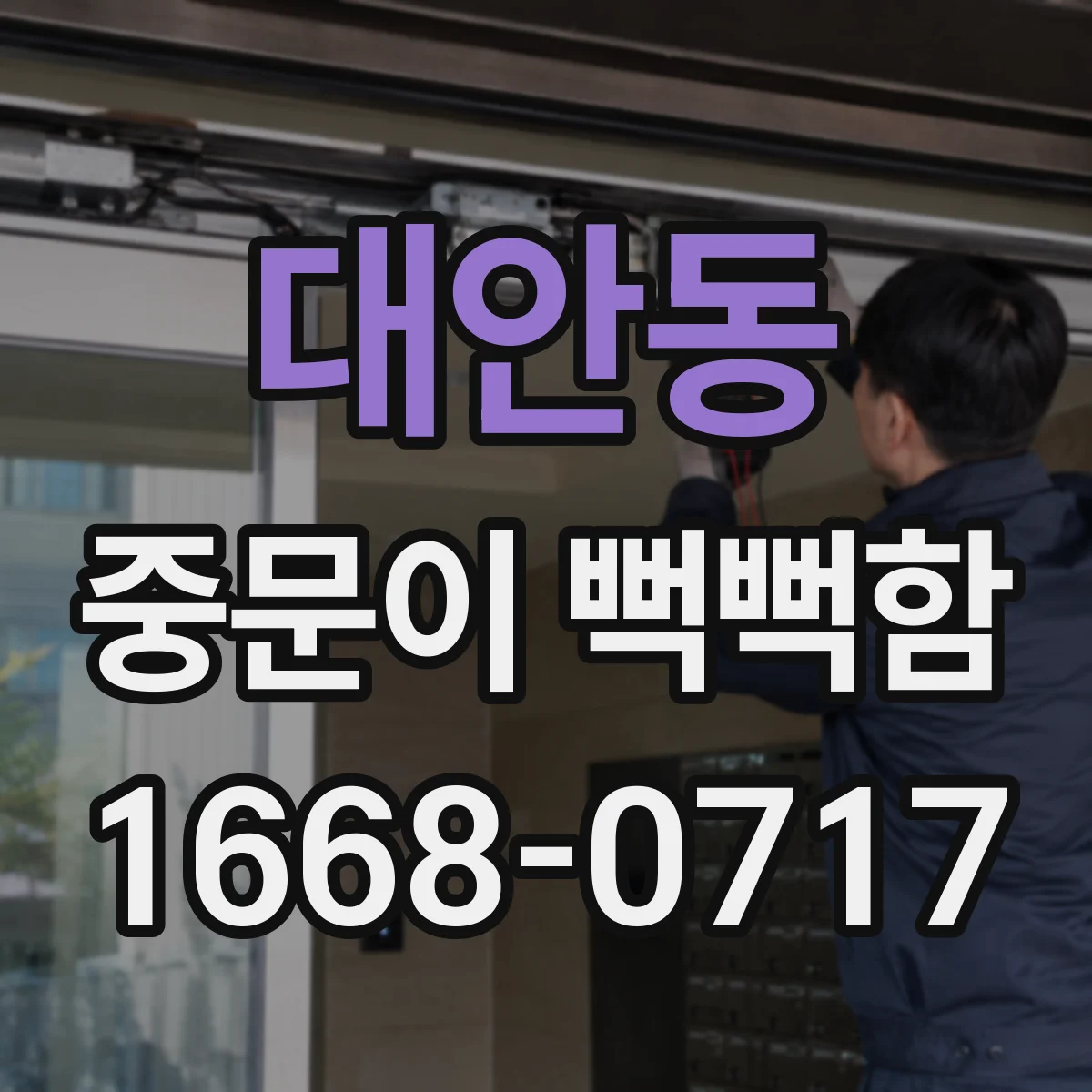 대안동 중문이 뻑뻑함