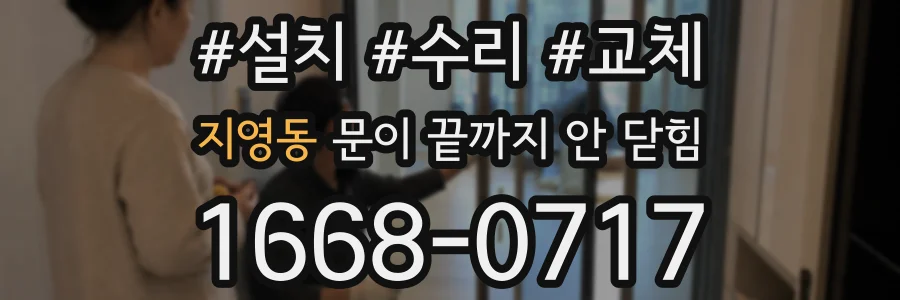 지영동 문이 끝까지 안 닫힘